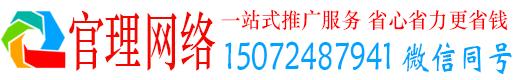 山上官理竞价开户推广
